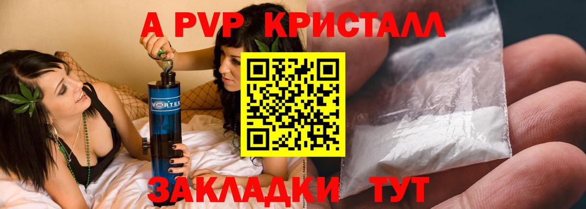 A-PVP Crystall Ступино