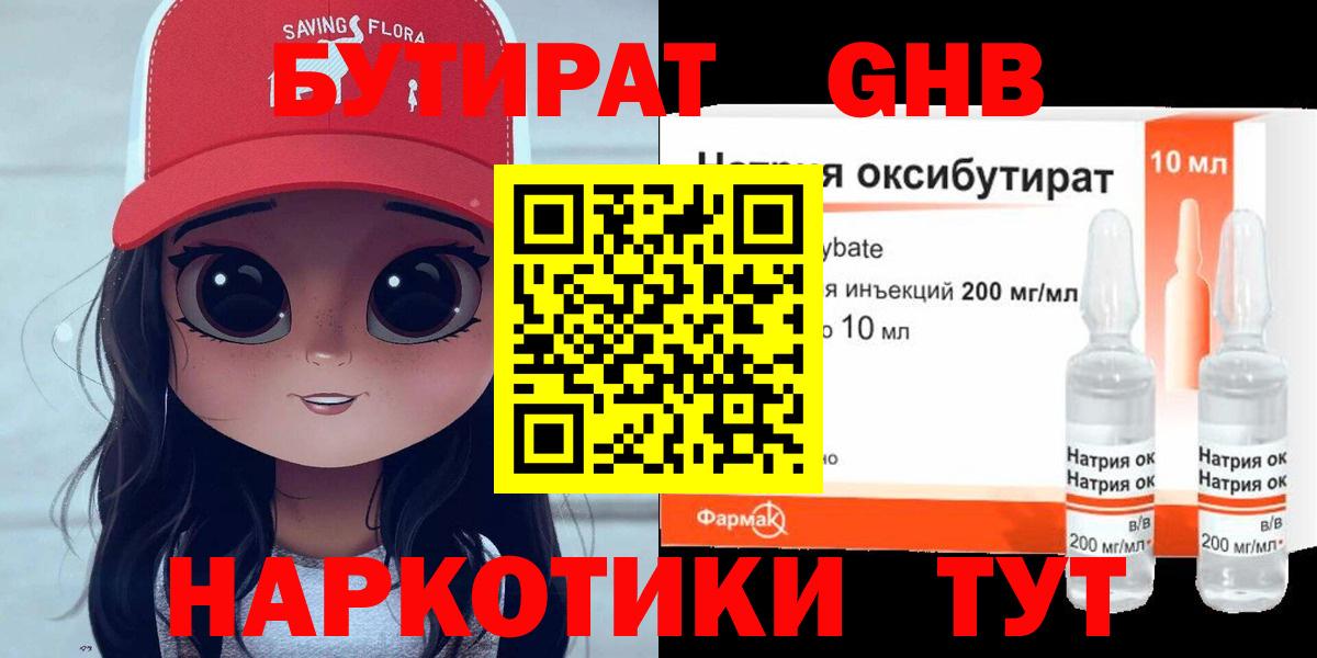 Ступино  БУТИРАТ BDO 33%  Вход с VPN 