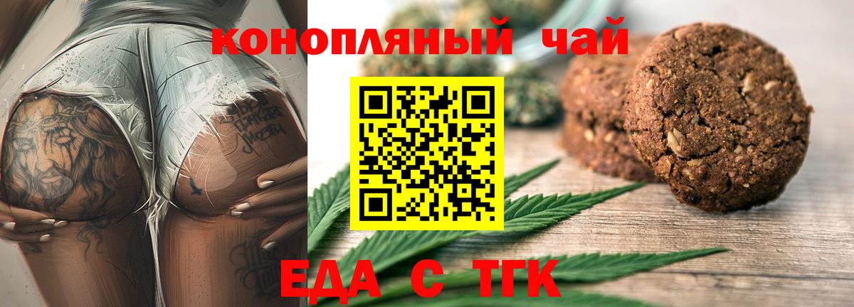 Печенье с ТГК конопля  Вход с VPN  Ступино 