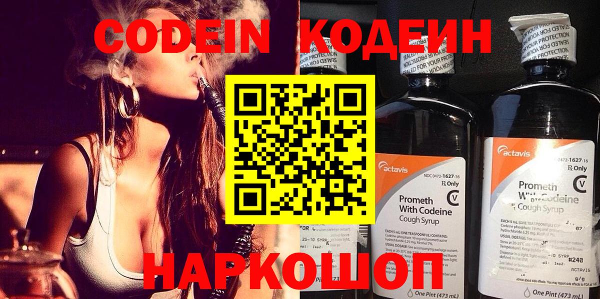 Codein Purple Drank Ступино
