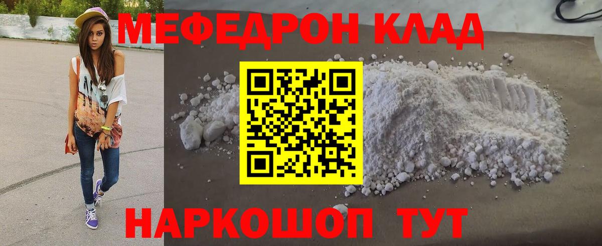 Меф мяу мяу  Мефедрон мяу мяу  Вход с VPN  Ступино 