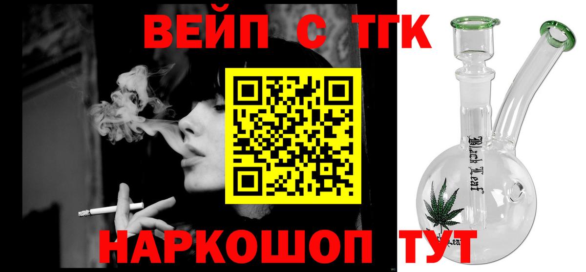ТГК вейп с тгк Ступино